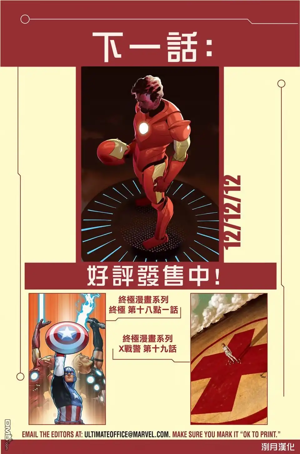 《终极漫画系列钢铁侠》第2话 第23页
