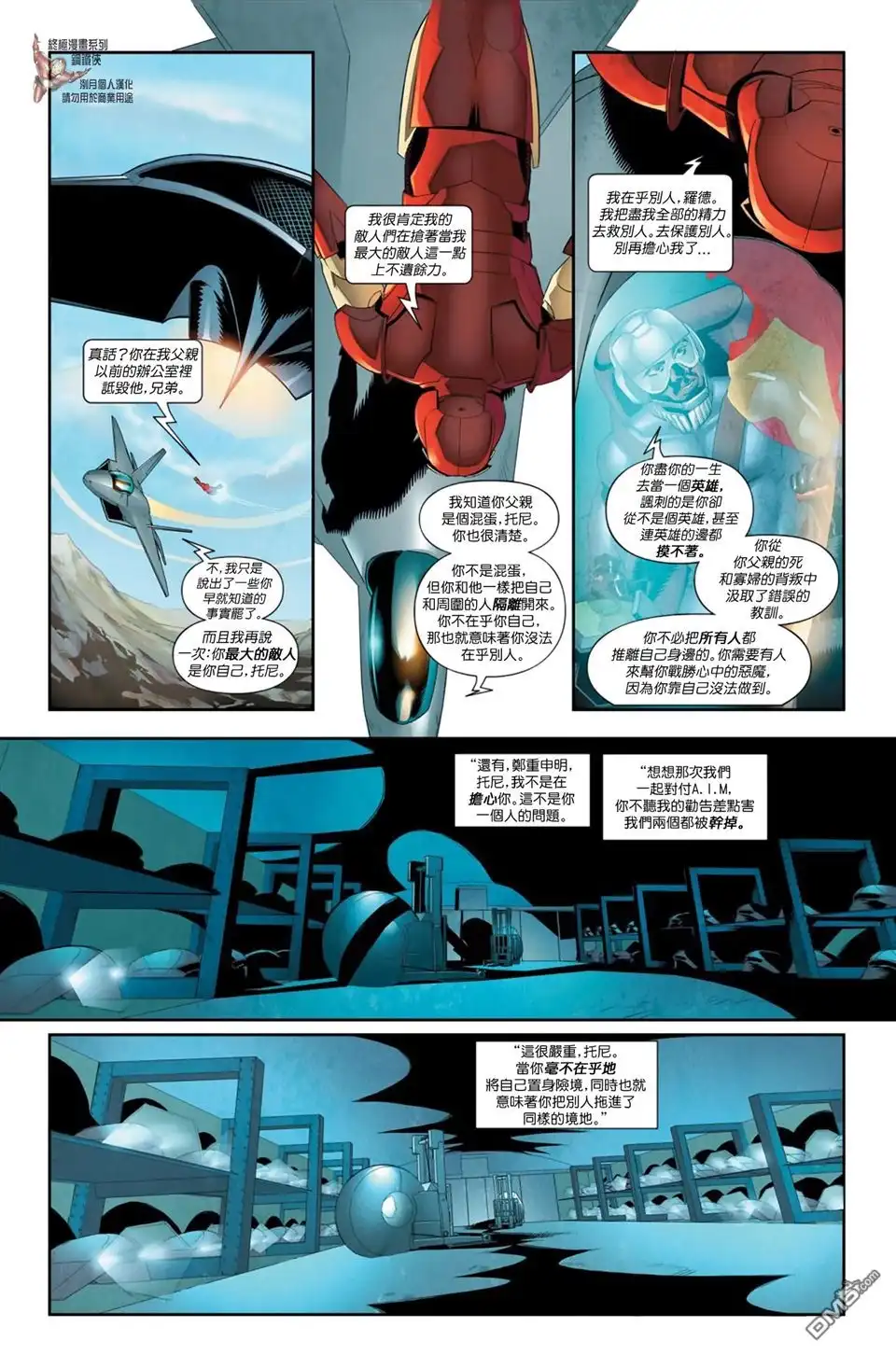 《终极漫画系列钢铁侠》第2话 第20页