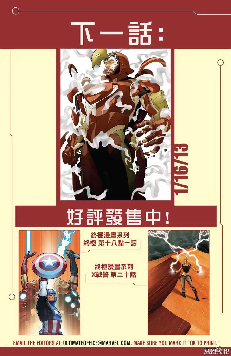 《终极漫画系列钢铁侠》第3话 第22页