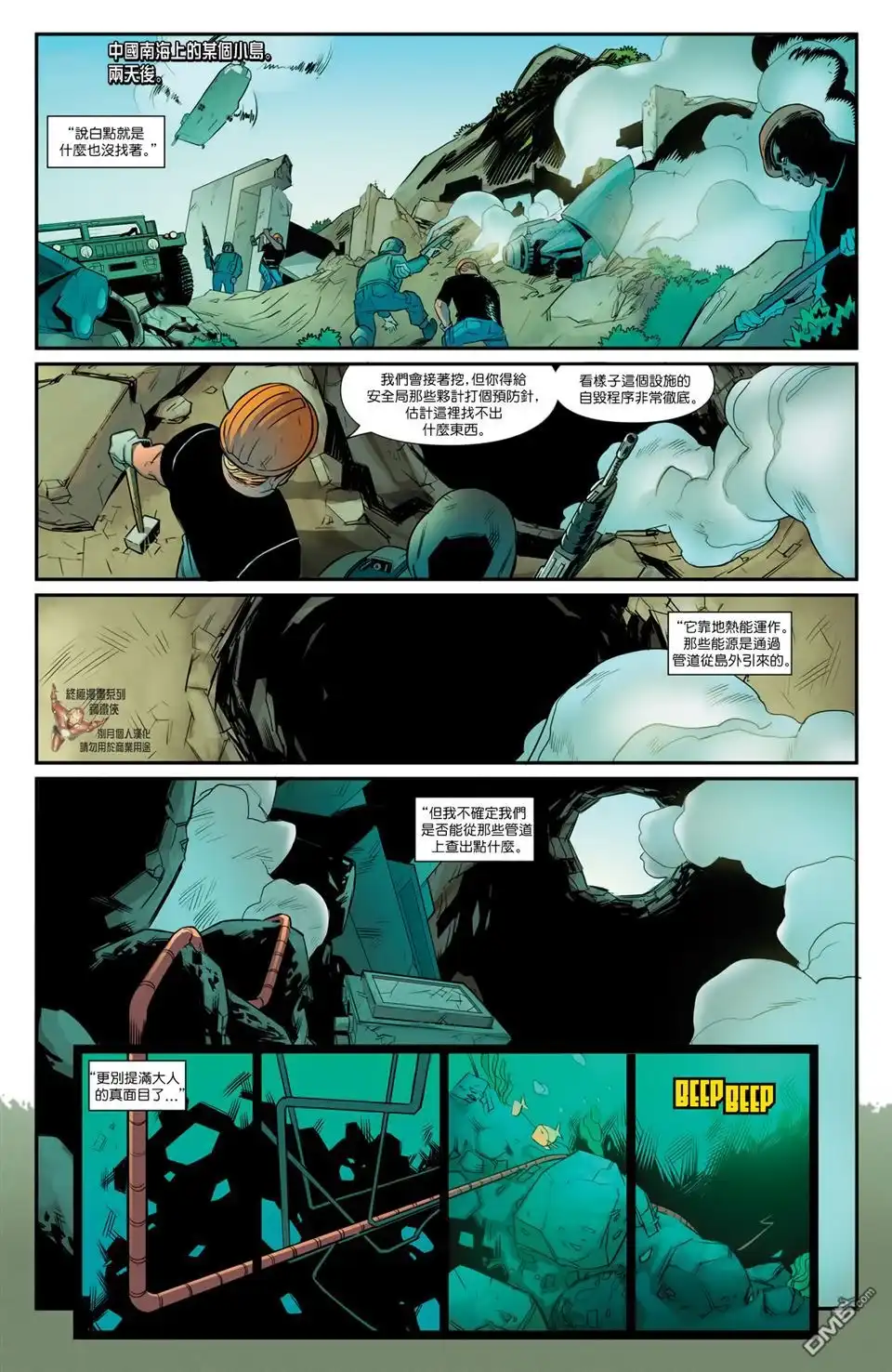 《终极漫画系列钢铁侠》第4话 第21页