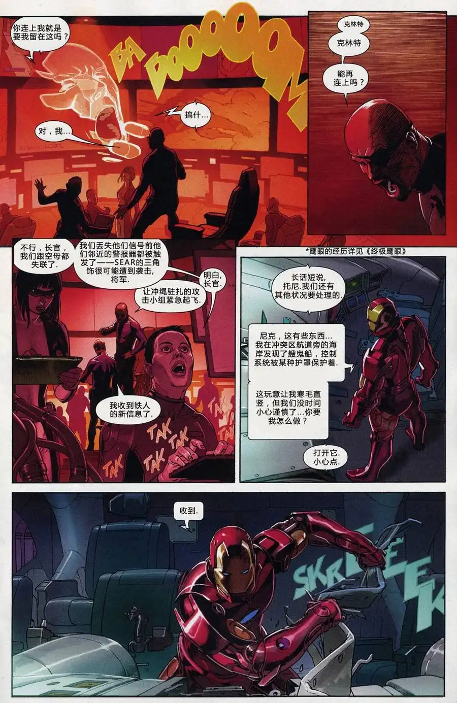 《终极漫画终极战队》第1话 第17页