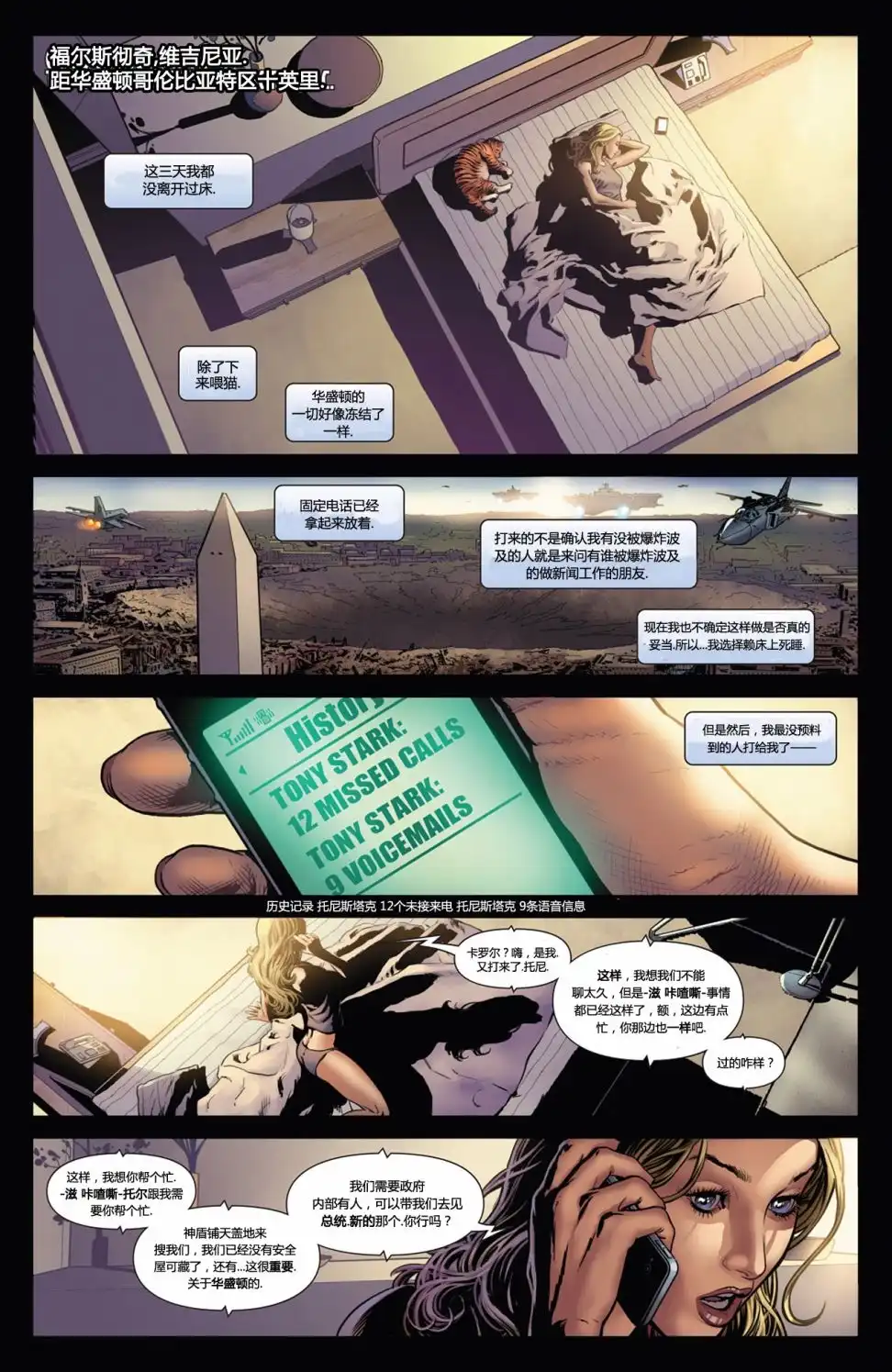 《终极漫画终极战队》第11话 第3页