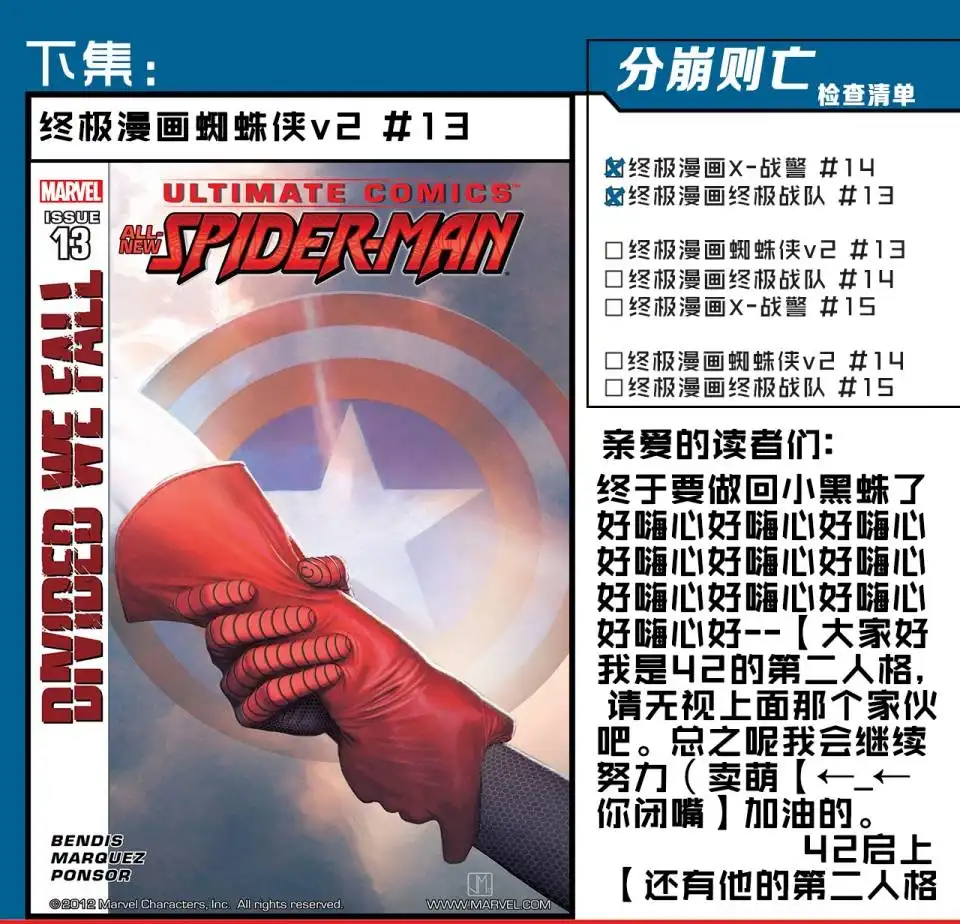 《终极漫画终极战队》第13话 第24页