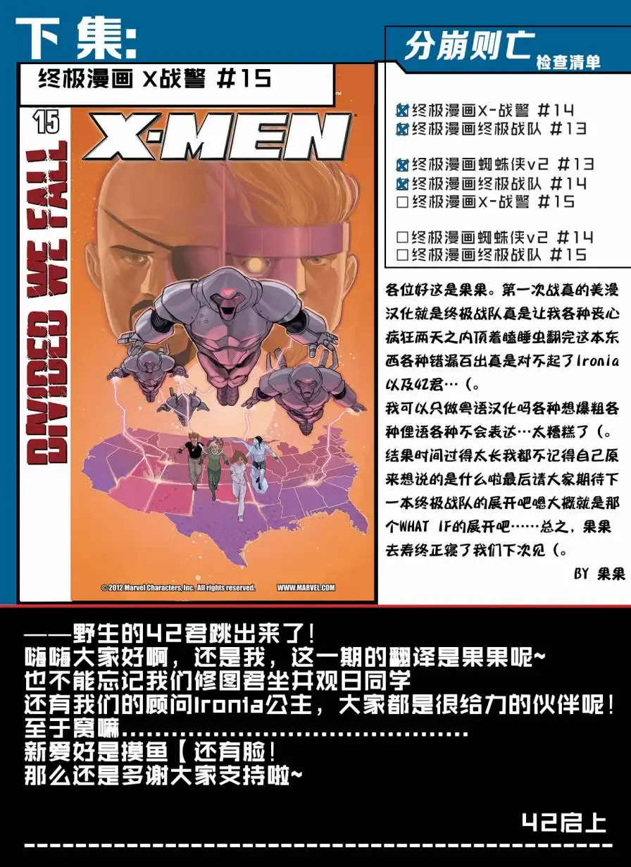 《终极漫画终极战队》第14话 第24页
