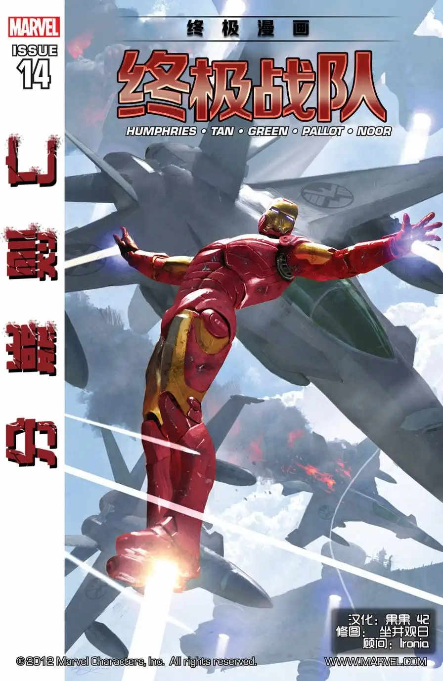 《终极漫画终极战队》第14话 第1页