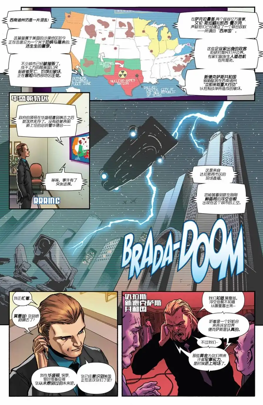《终极漫画终极战队》第14话 第4页