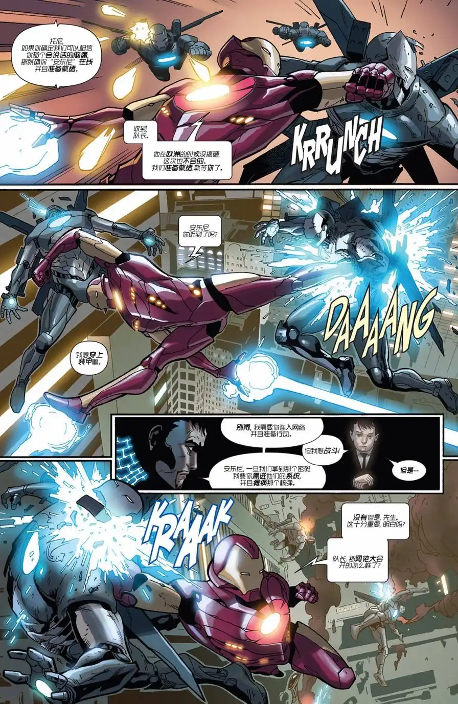 《终极漫画终极战队》第14话 第16页