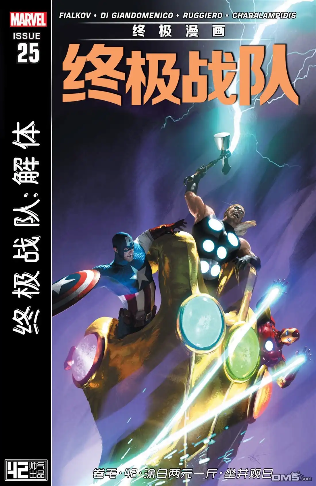 《终极漫画终极战队》第25话 解体01 第1页