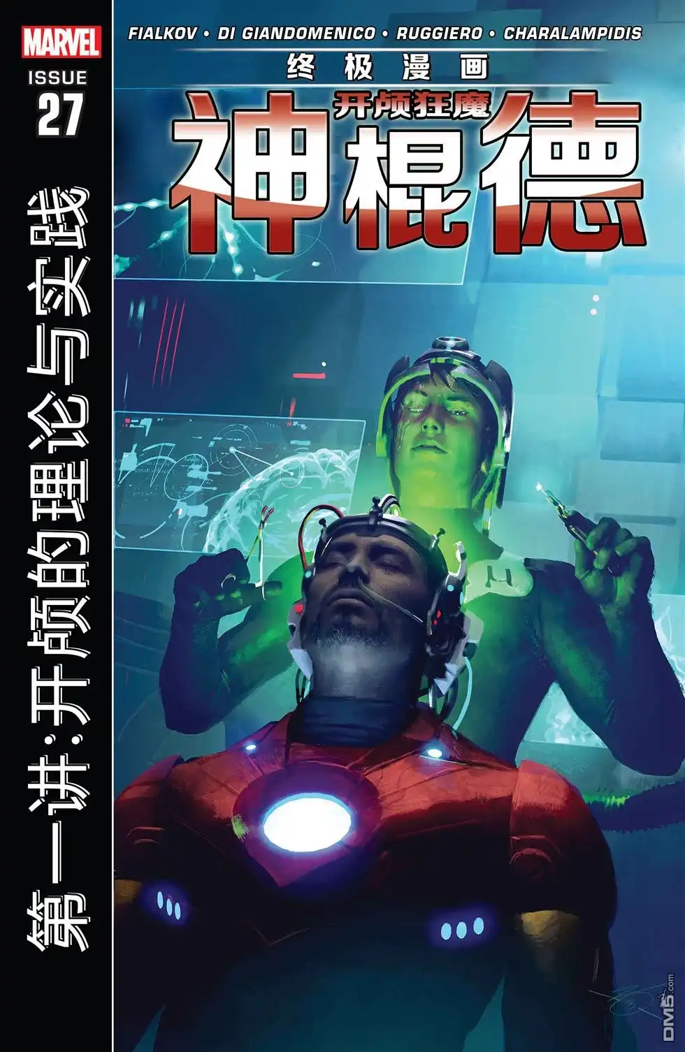 《终极漫画终极战队》第27话 解体03 第1页
