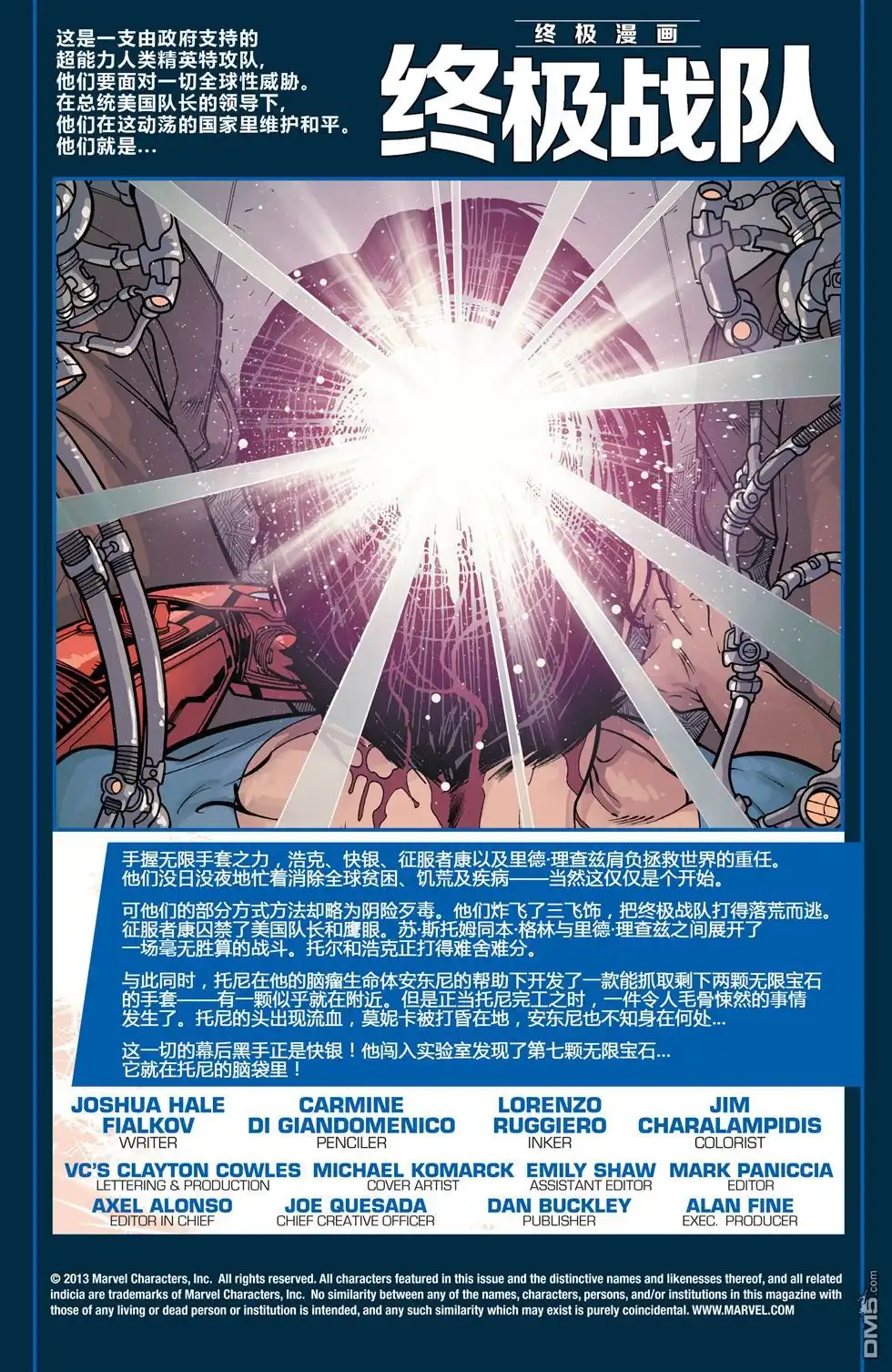 《终极漫画终极战队》第27话 解体03 第3页