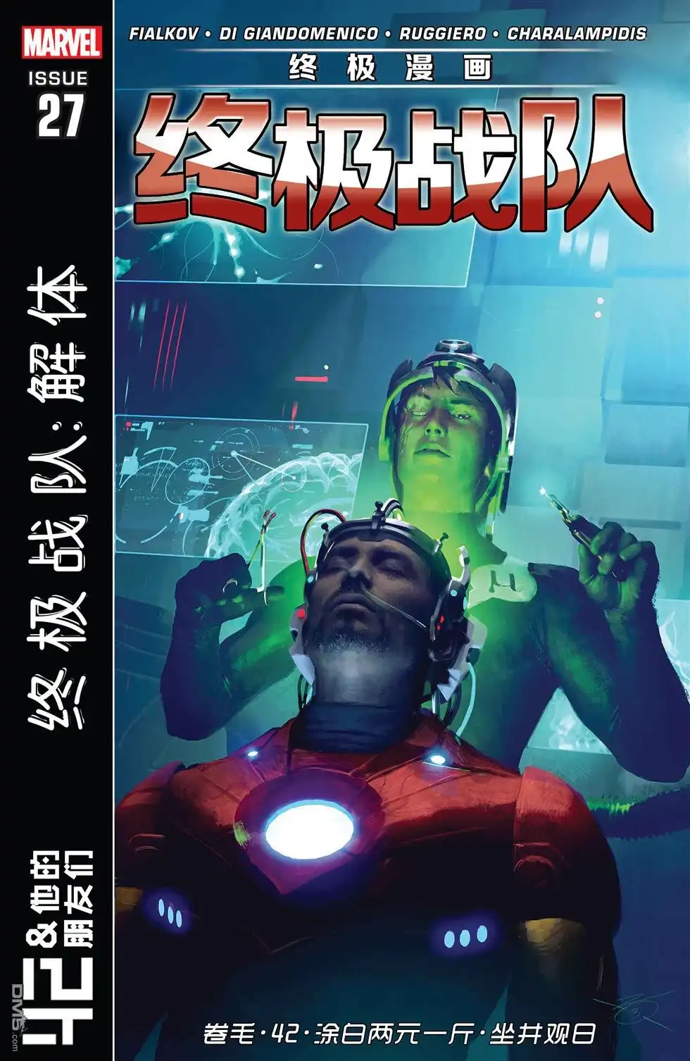 《终极漫画终极战队》第27话 解体03 第2页
