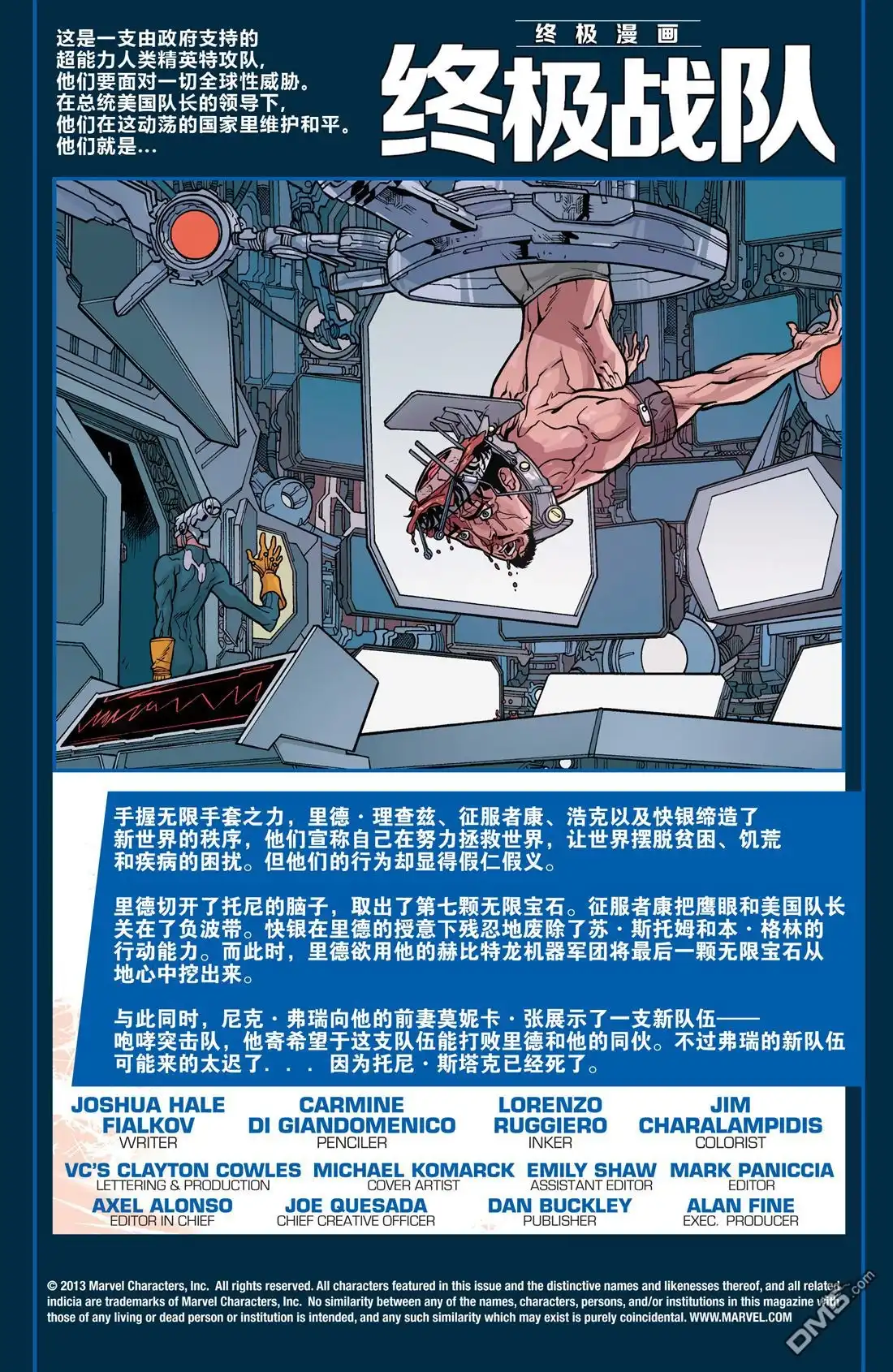 《终极漫画终极战队》第28话 第2页