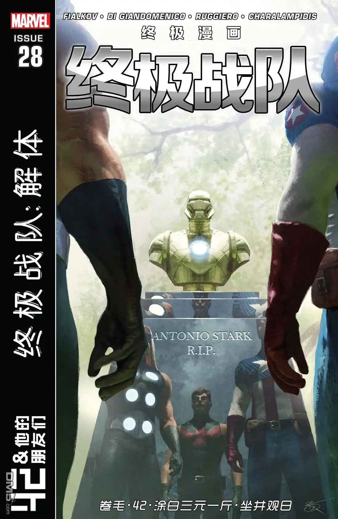 《终极漫画终极战队》第28话 第1页