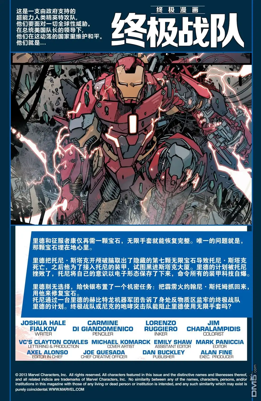 《终极漫画终极战队》第29话 第2页