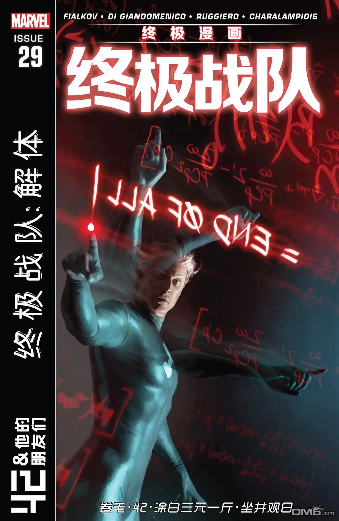 《终极漫画终极战队》第29话 第1页