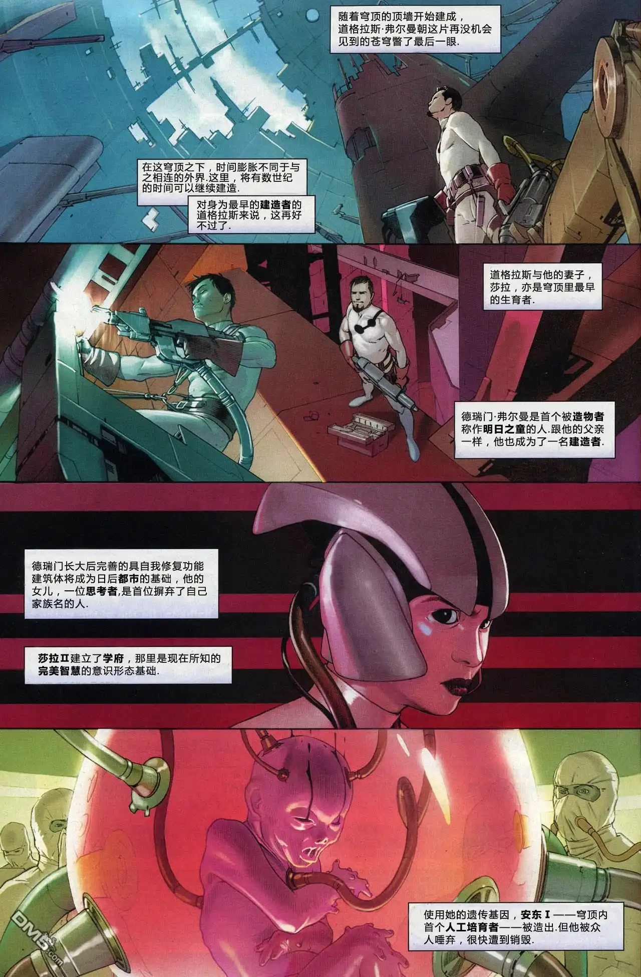 《终极漫画终极战队》第2话 第3页