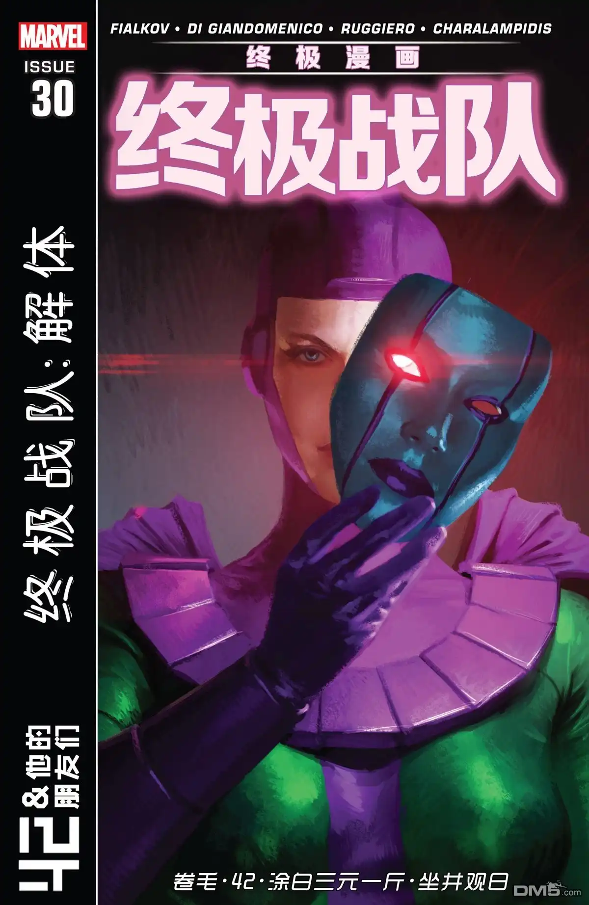 《终极漫画终极战队》第30话 第1页