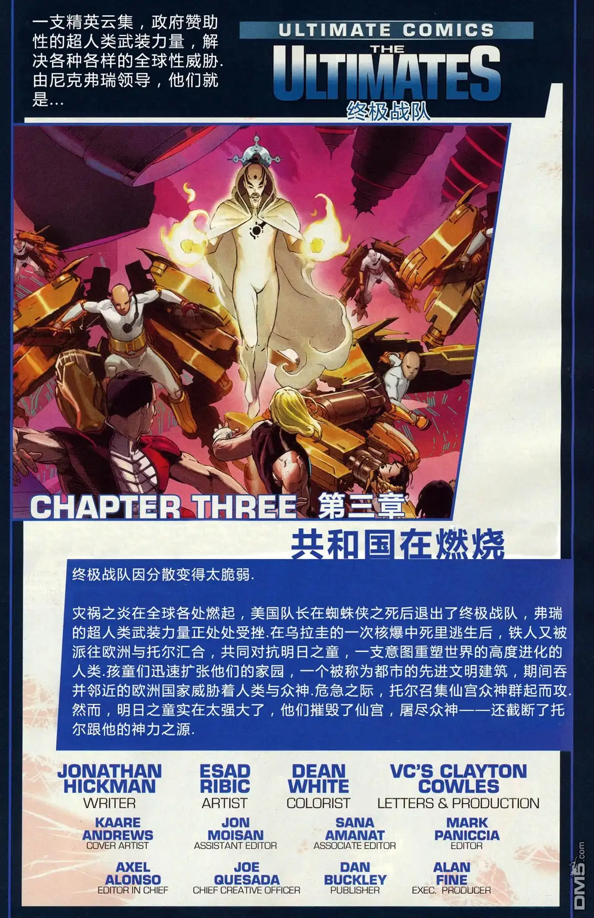 《终极漫画终极战队》第3话 第4页
