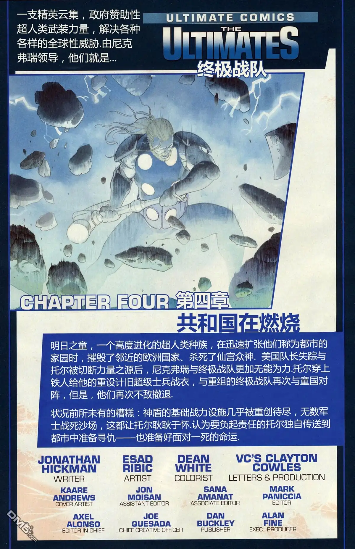 《终极漫画终极战队》第4话 第2页