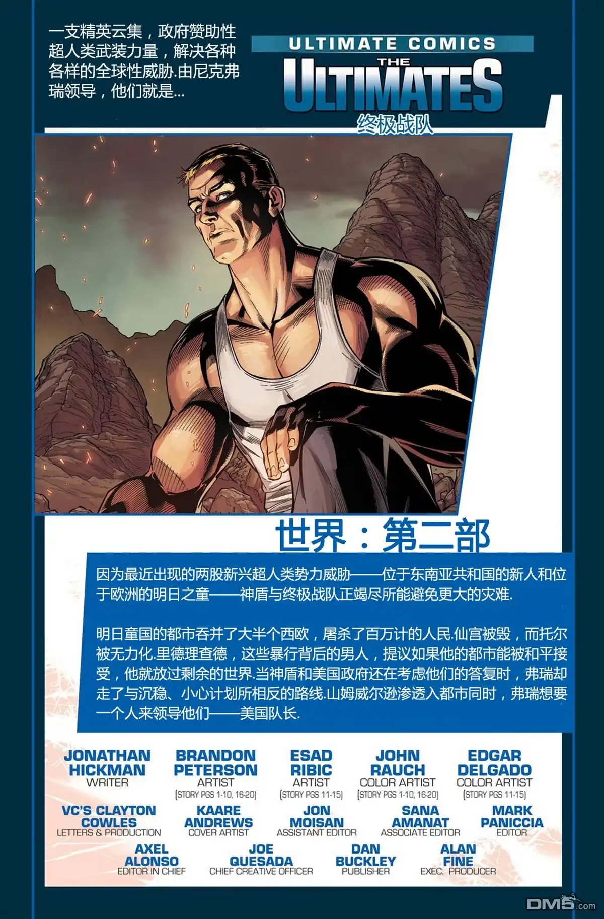 《终极漫画终极战队》第6话 第2页