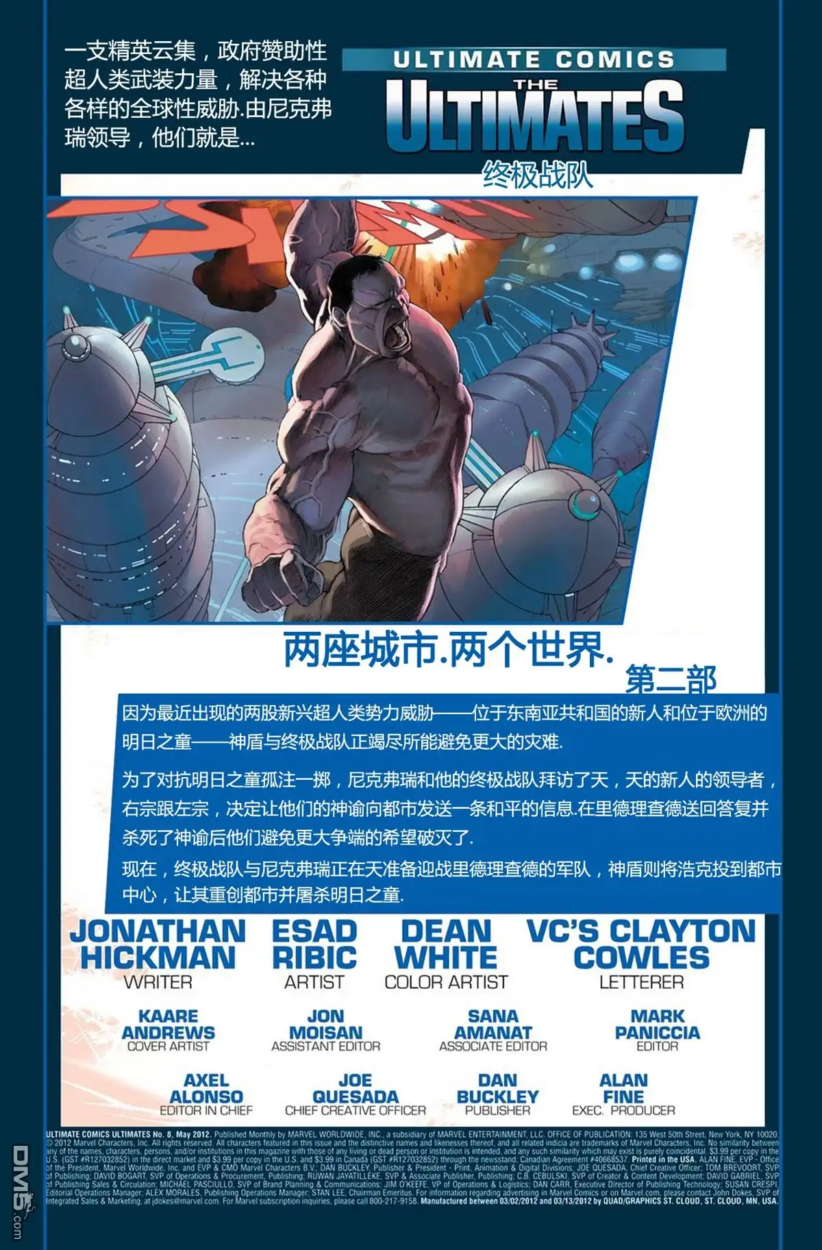 《终极漫画终极战队》第8话 第2页