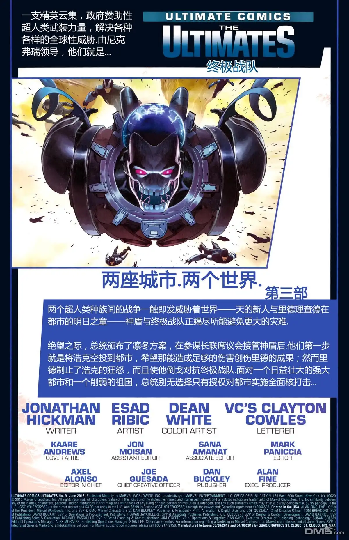 《终极漫画终极战队》第9话 第2页