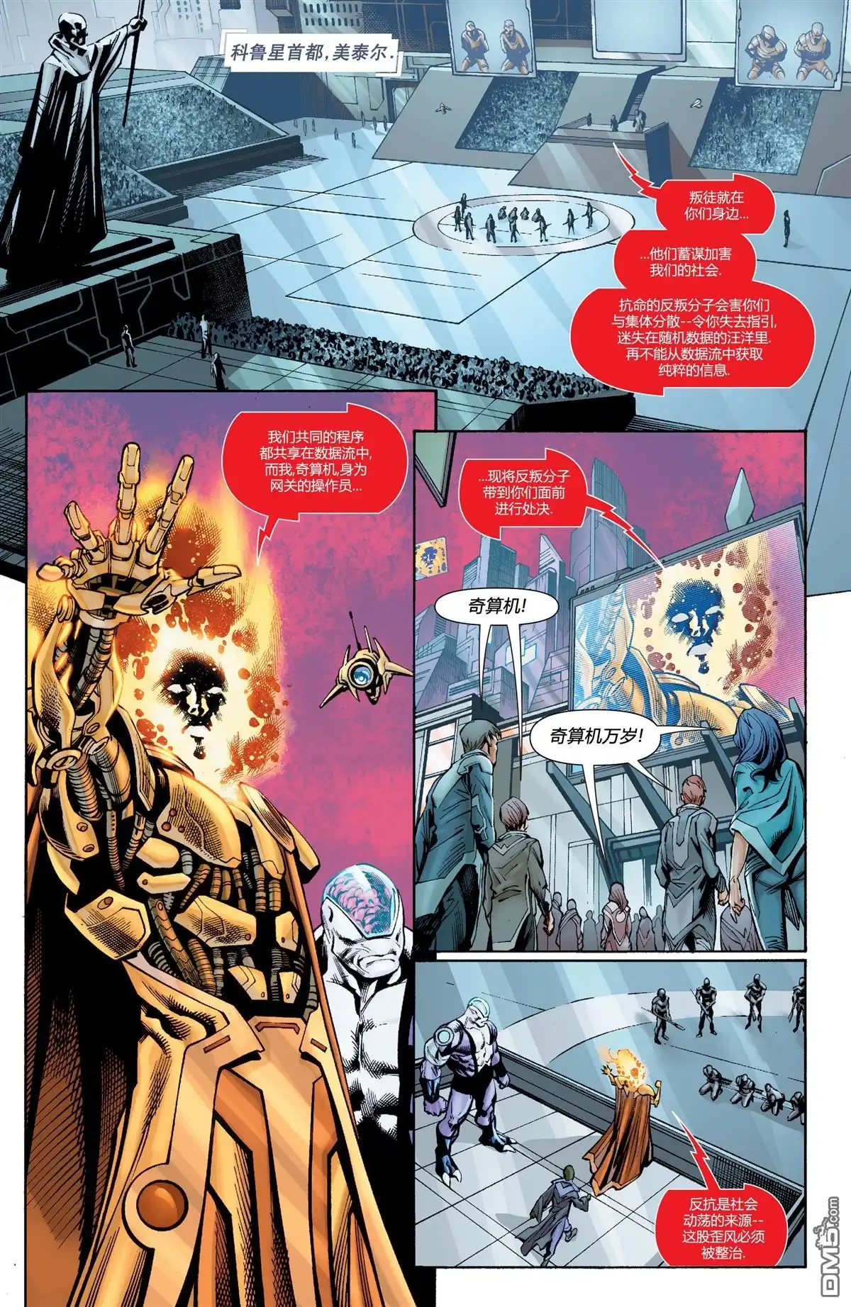 《终极星》第1话 第11页