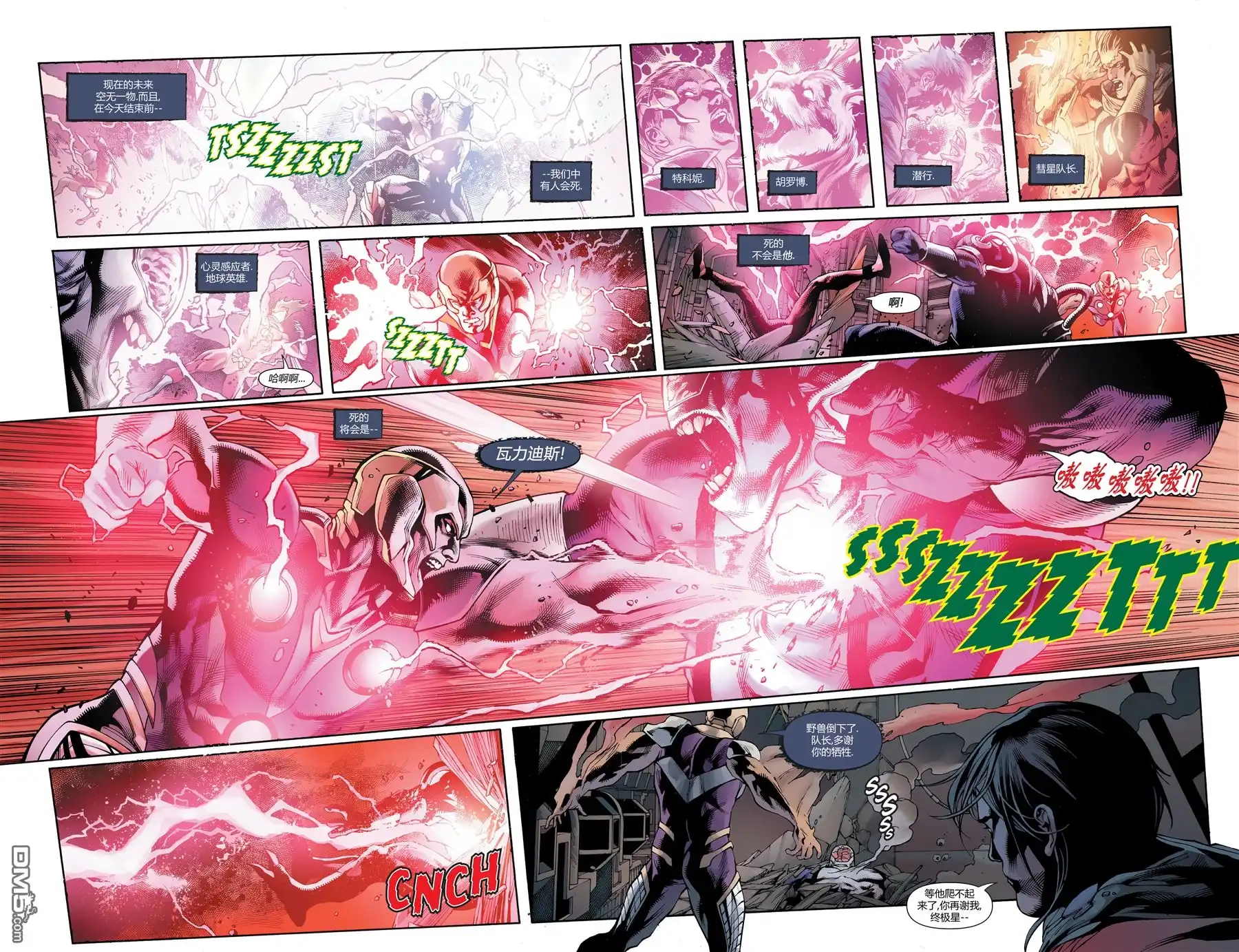 《终极星》第3话 第3页
