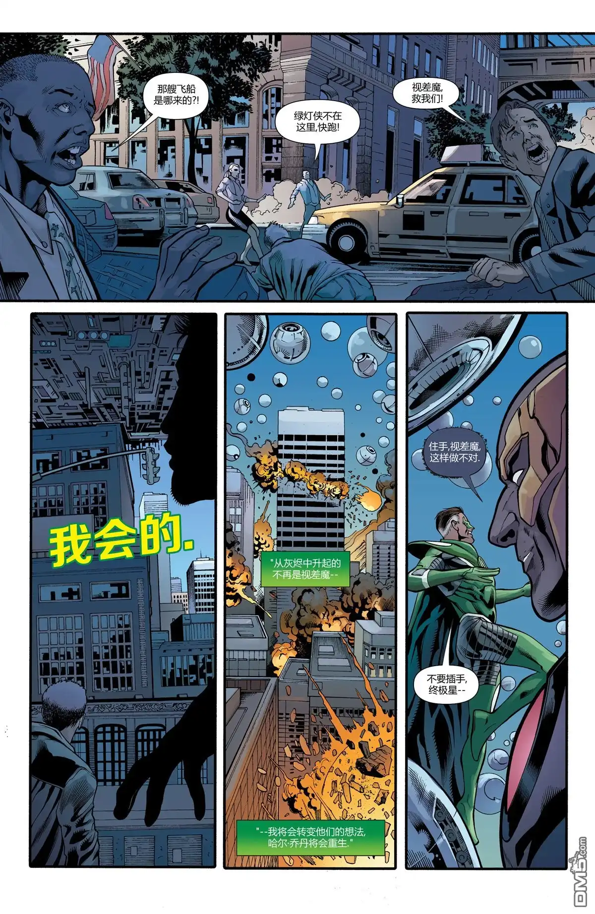 《终极星》第6话 第10页