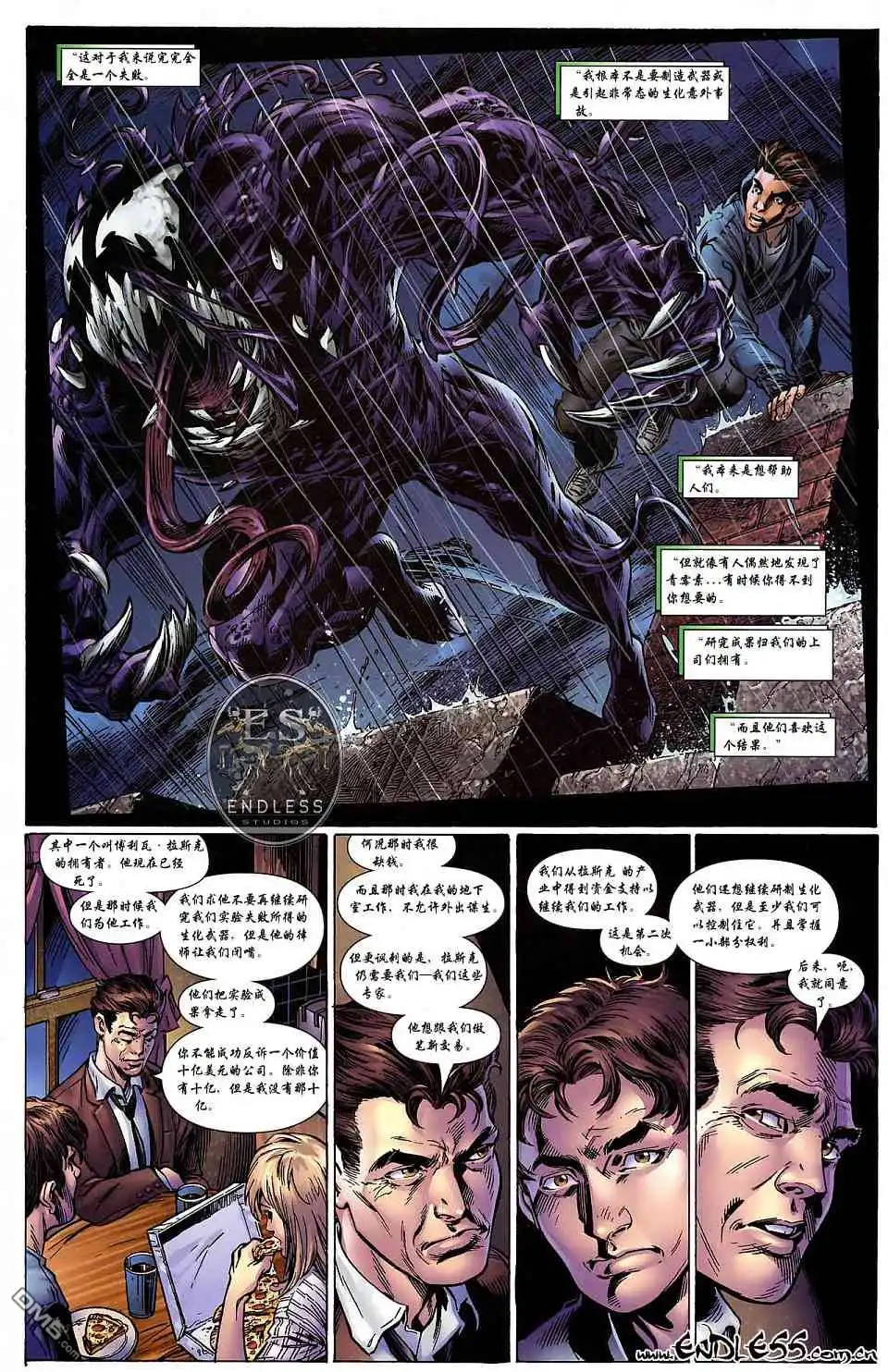终极蜘蛛侠 第100话 第8页