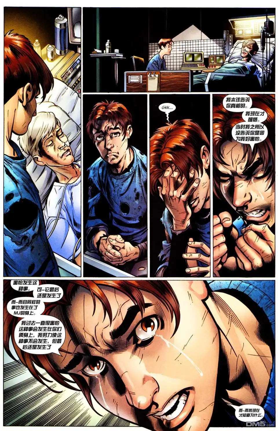 终极蜘蛛侠 第105话 第7页