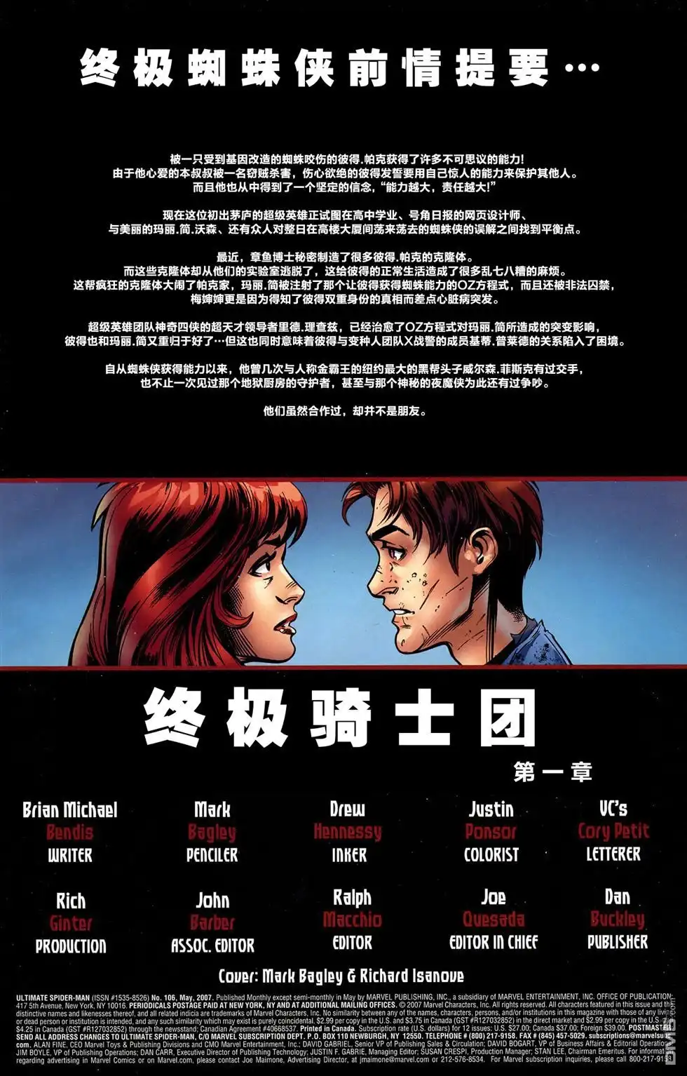 终极蜘蛛侠 第106话 第2页
