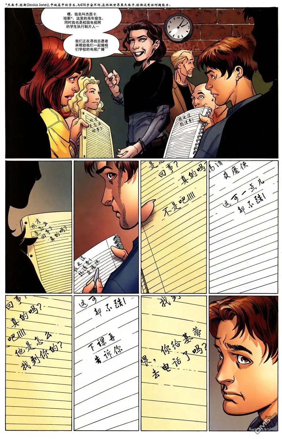 终极蜘蛛侠 第106话 第19页