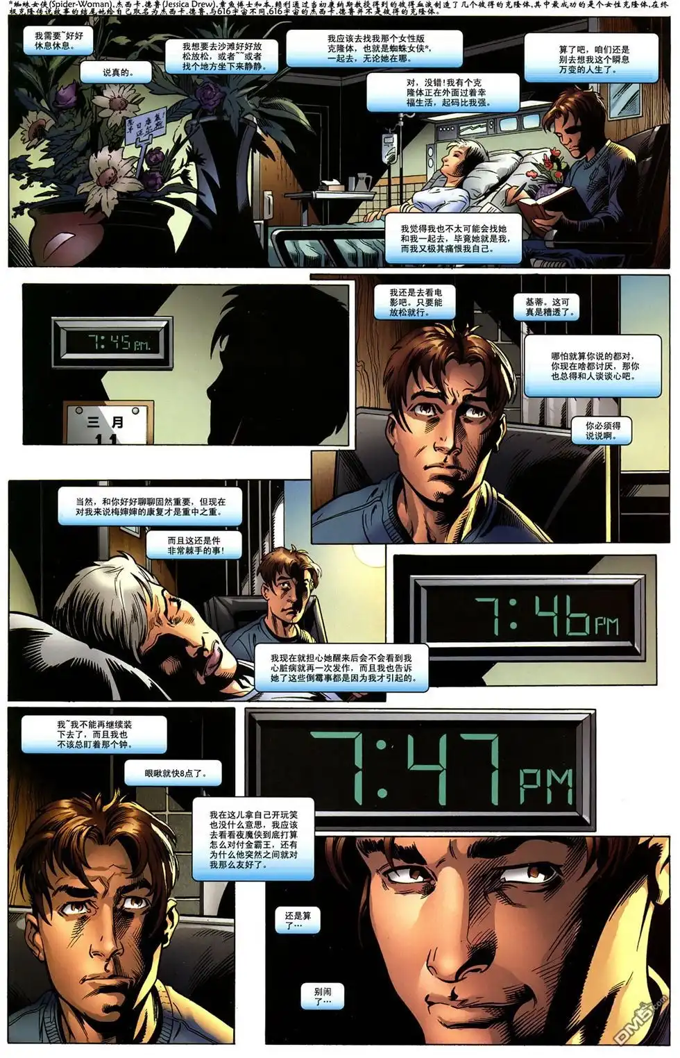 终极蜘蛛侠 第107话 第11页