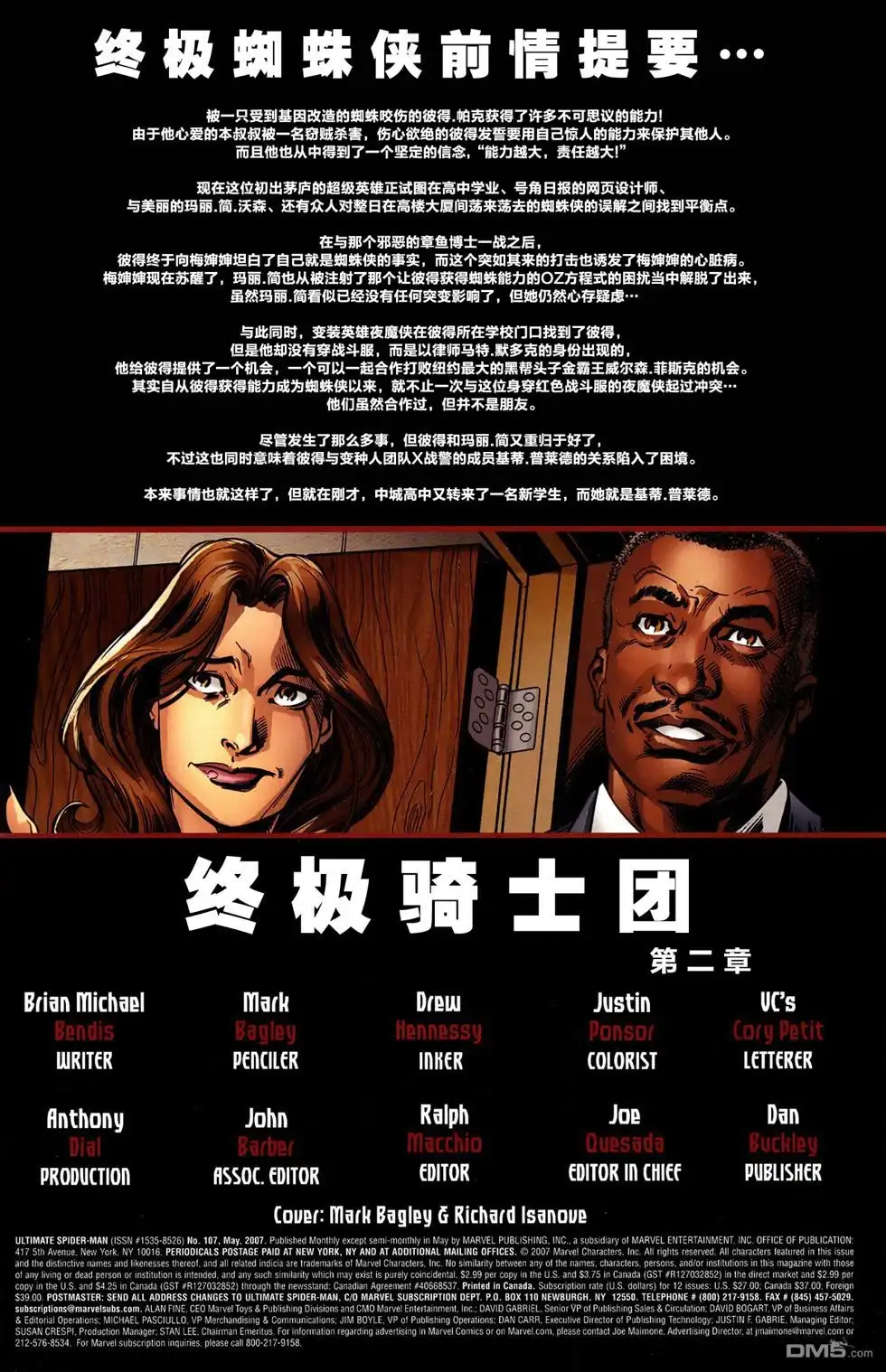 终极蜘蛛侠 第107话 第2页