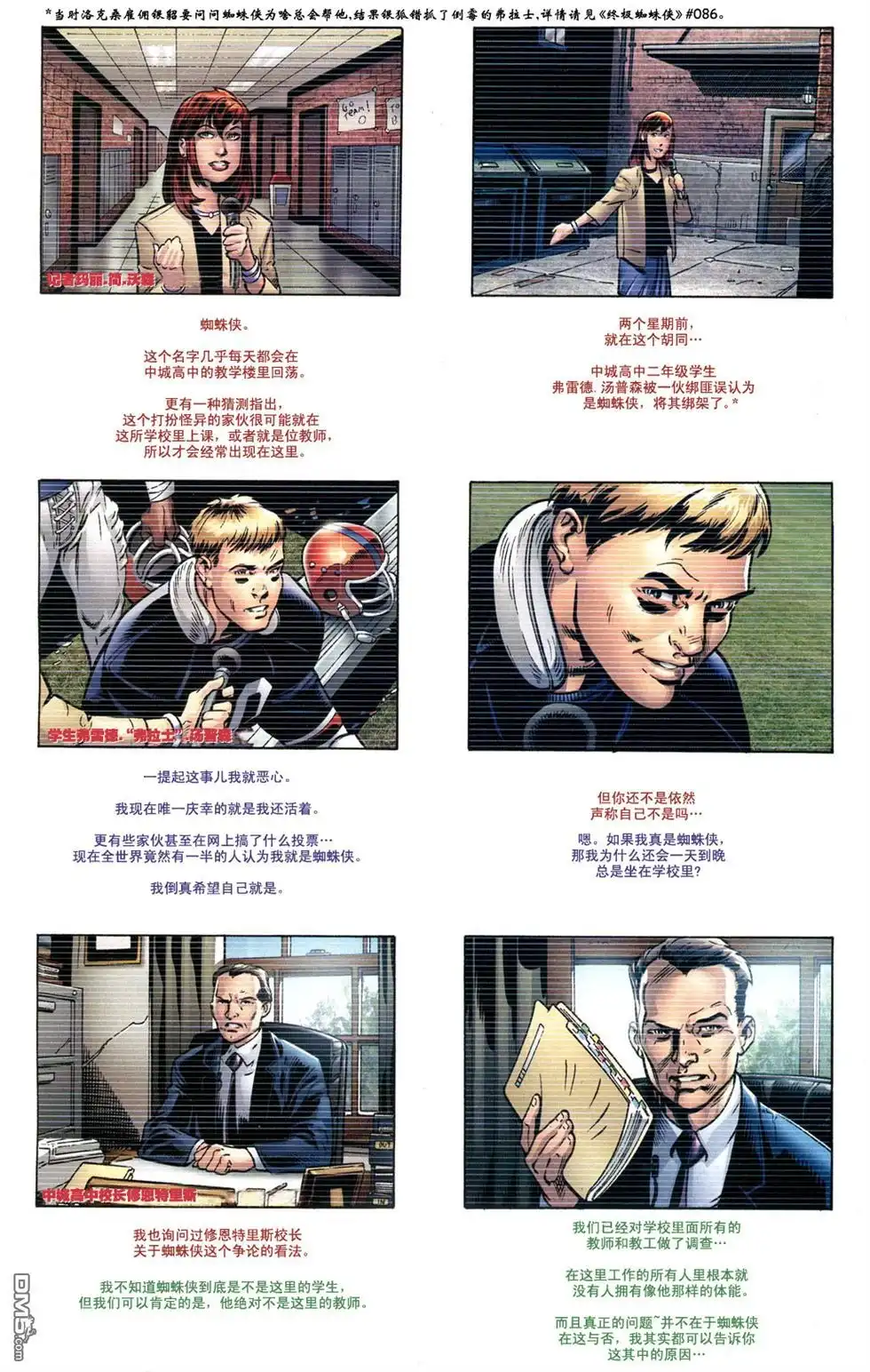 终极蜘蛛侠 第108话 第9页