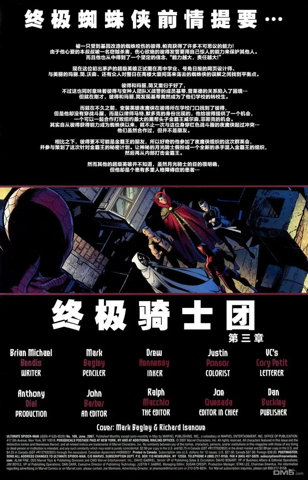 终极蜘蛛侠 第108话 第2页