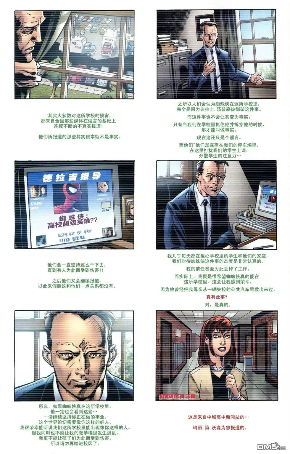 终极蜘蛛侠 第108话 第10页