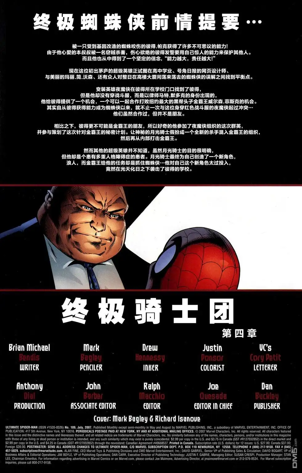 终极蜘蛛侠 第109话 第2页