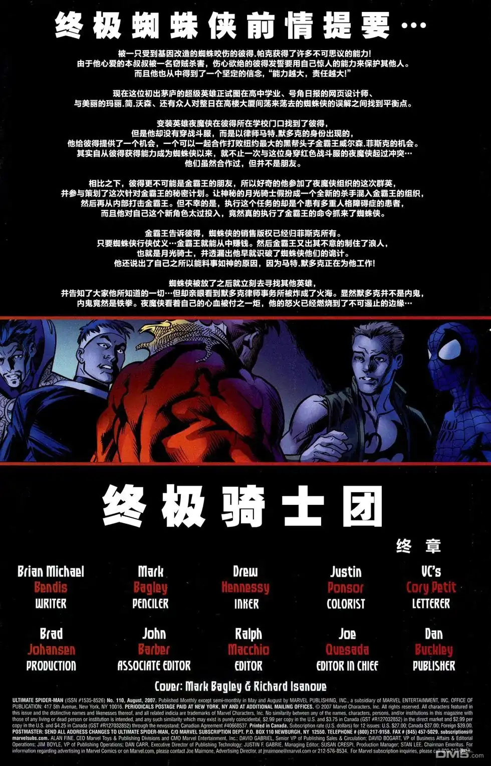 终极蜘蛛侠 第110话 第2页