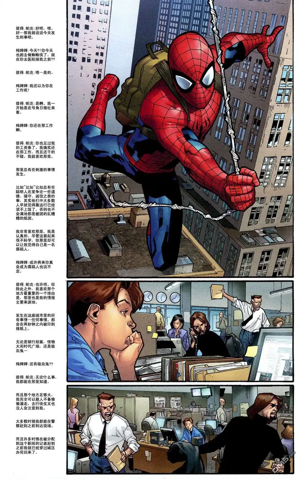 终极蜘蛛侠 第111话 第11页