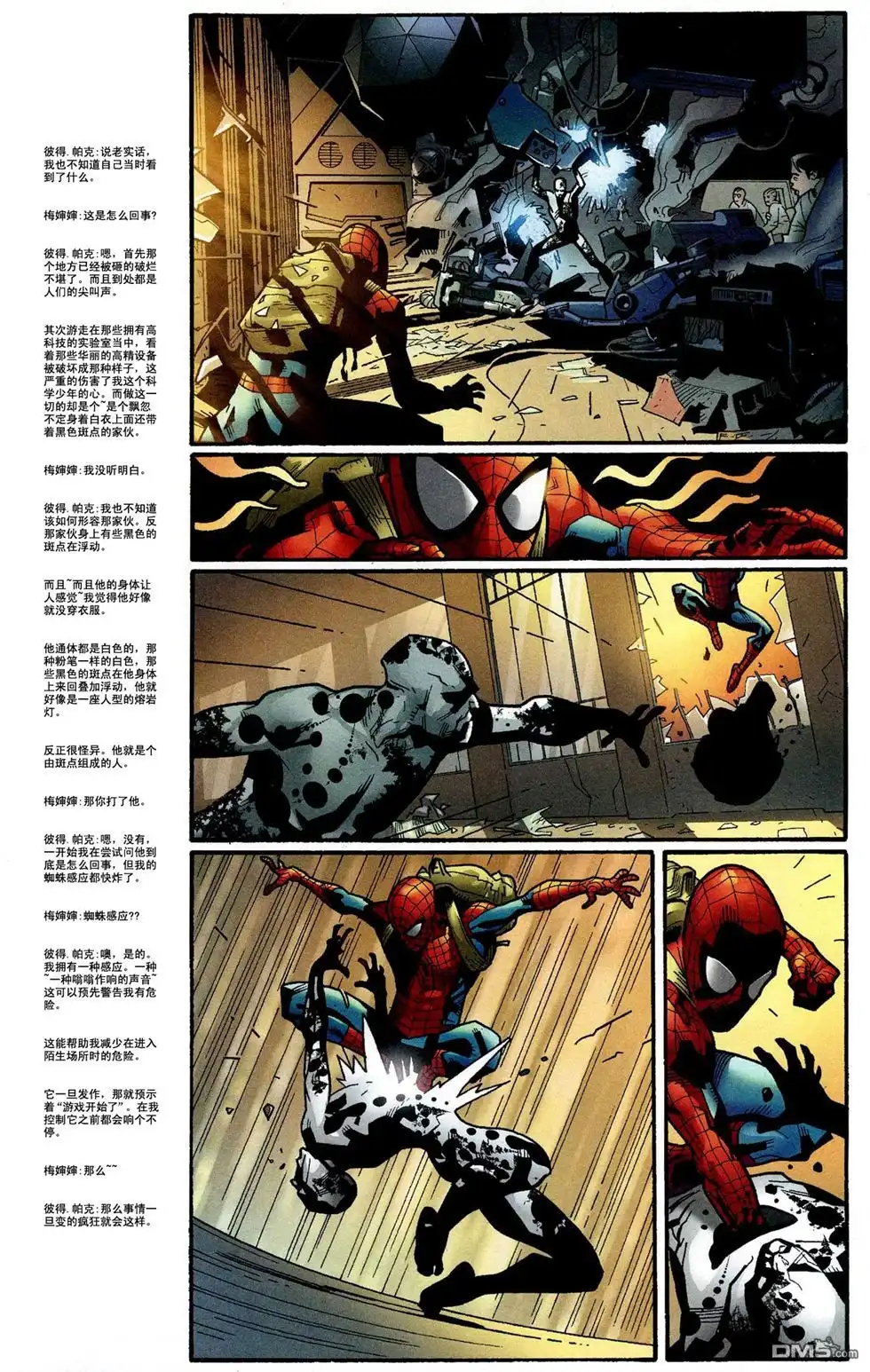 终极蜘蛛侠 第111话 第13页