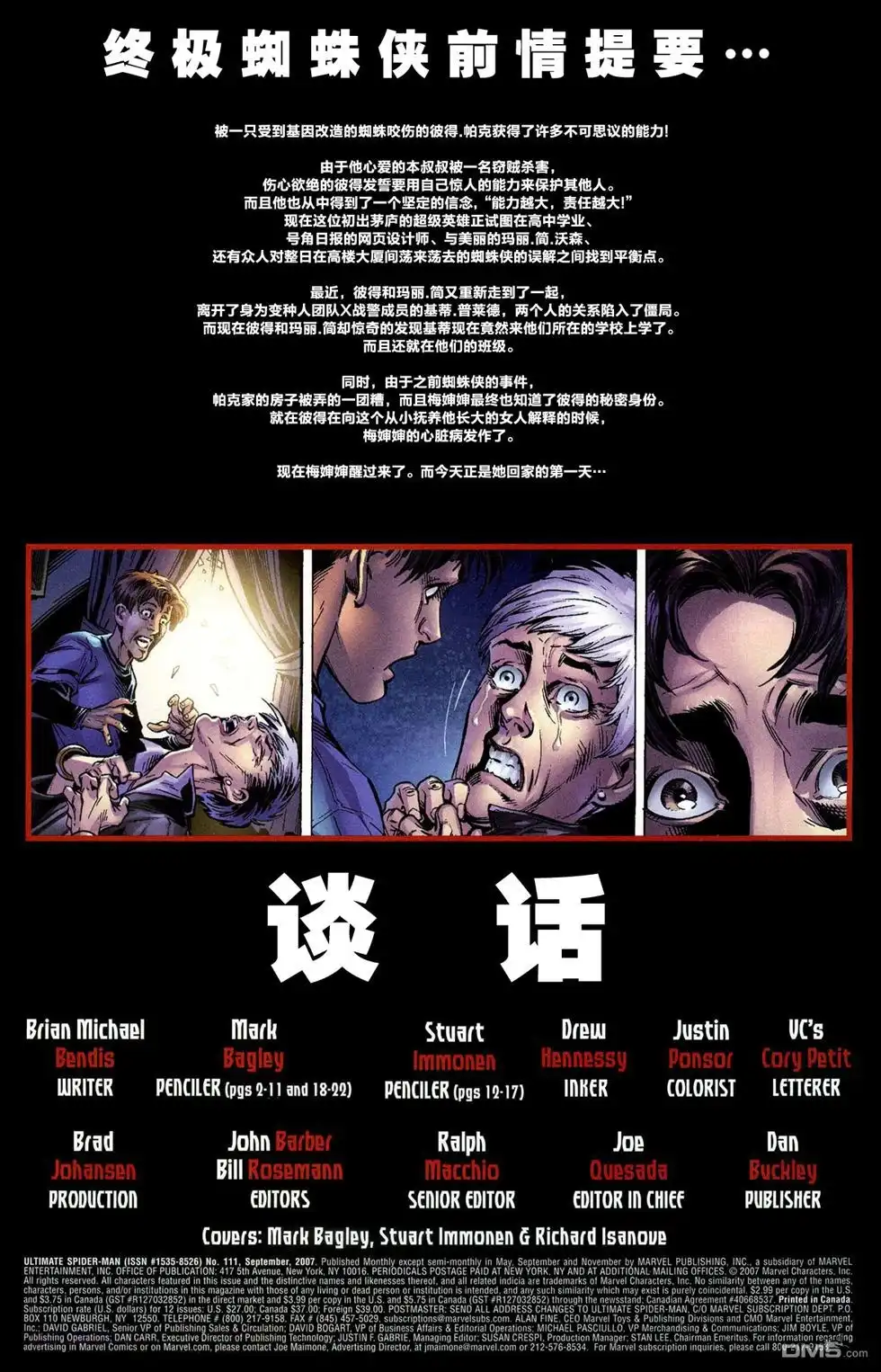 终极蜘蛛侠 第111话 第3页