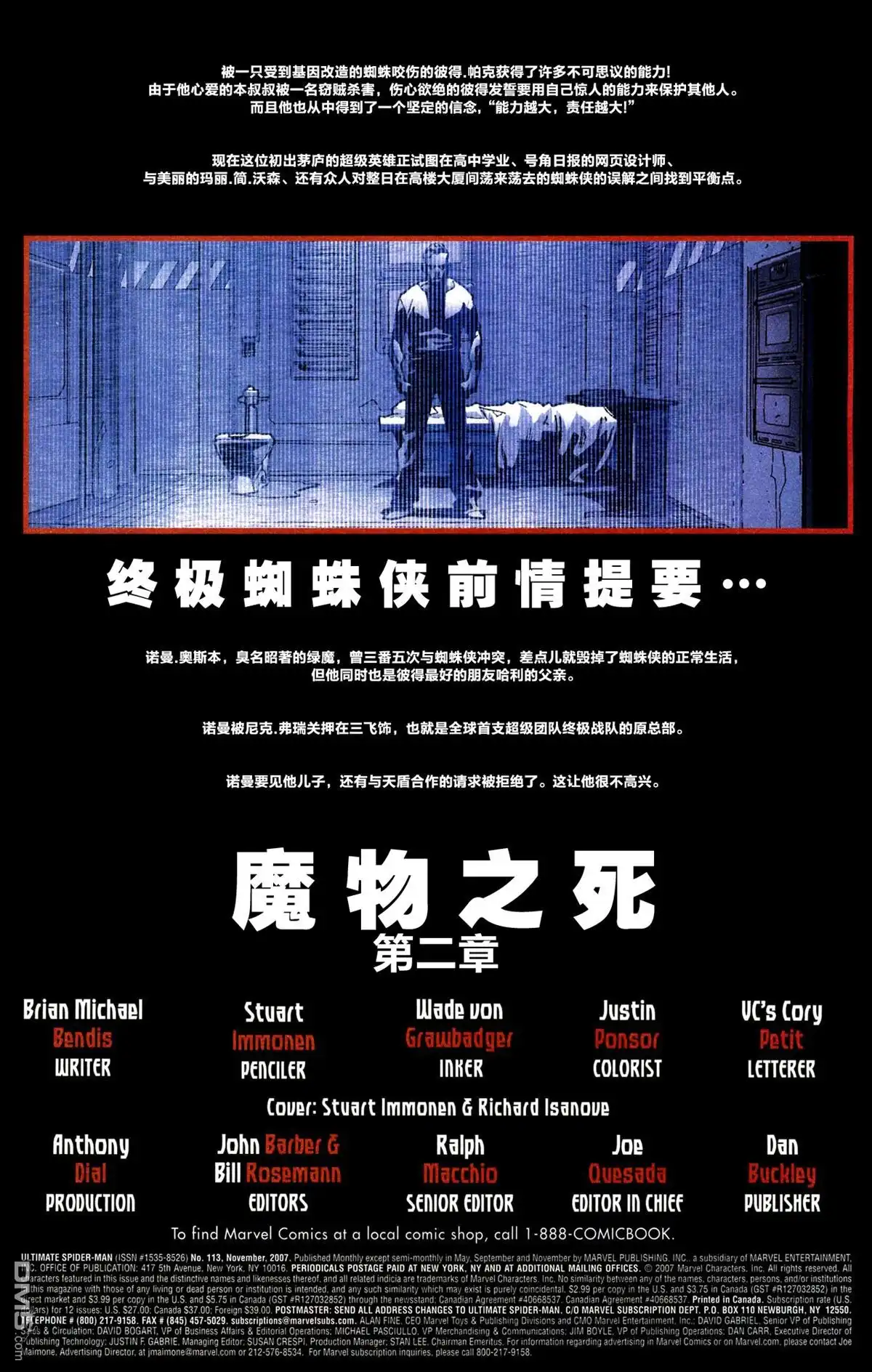 终极蜘蛛侠 第113话 第2页