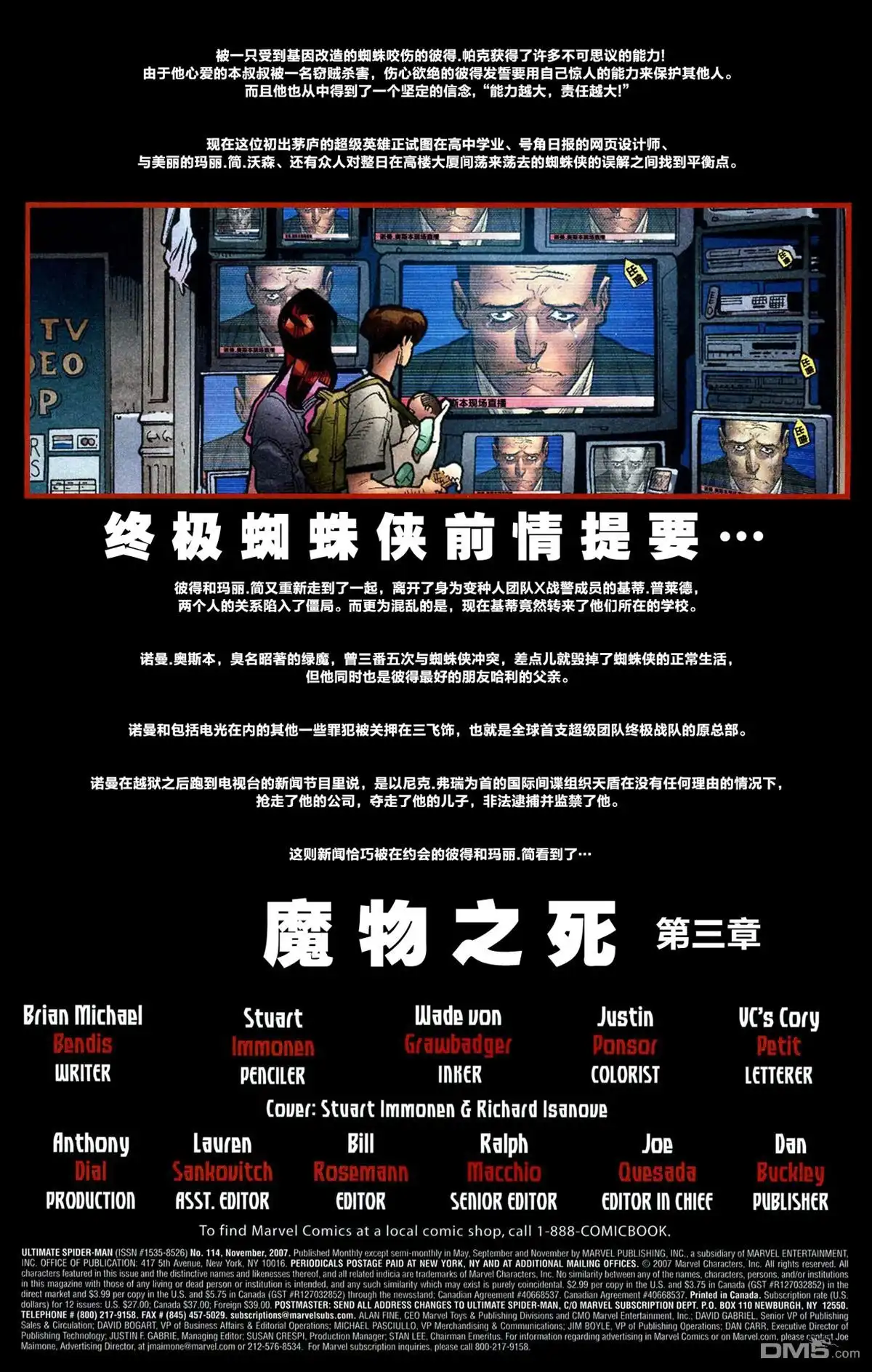 终极蜘蛛侠 第114话 第2页