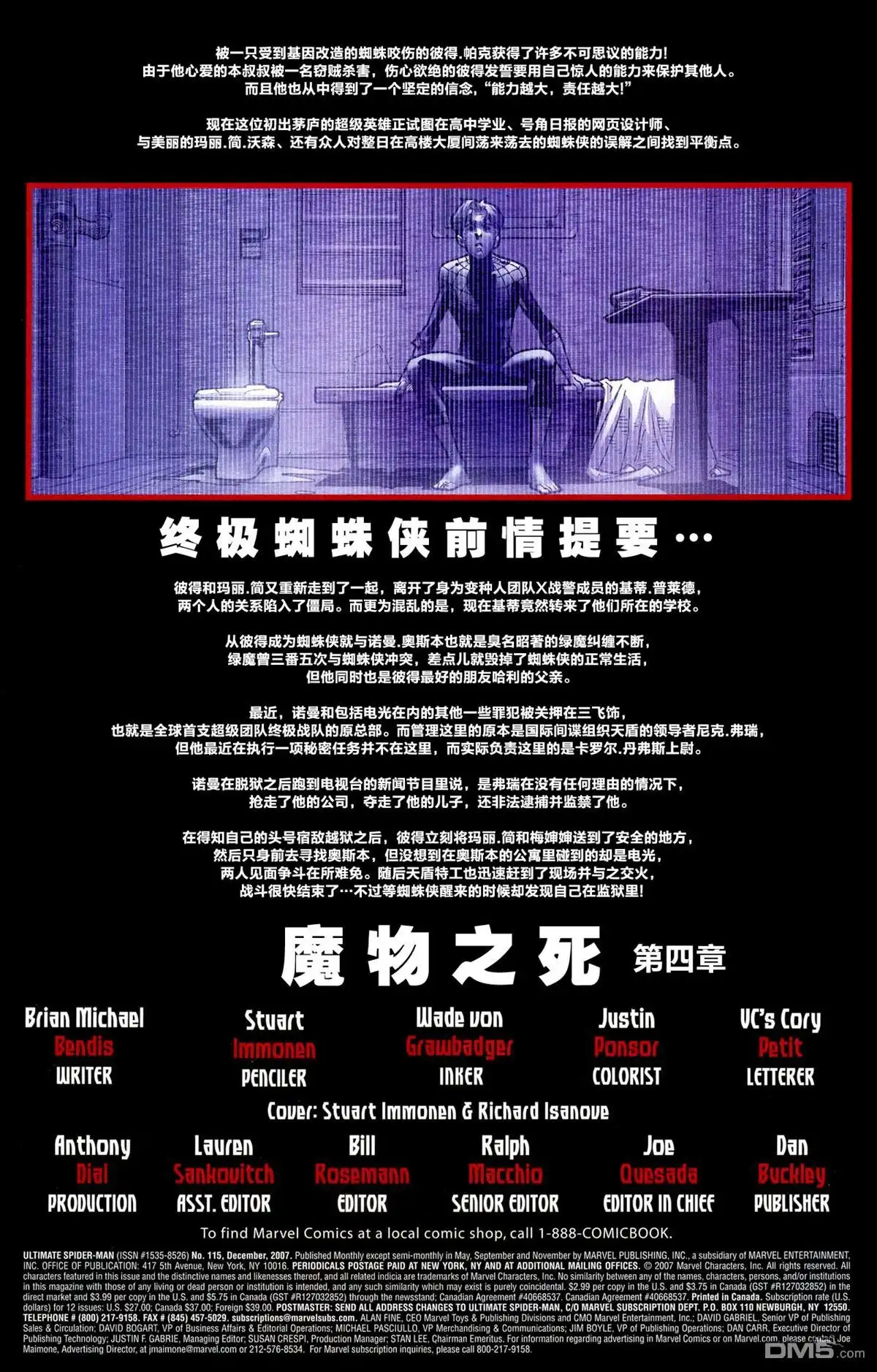 终极蜘蛛侠 第115话 第3页