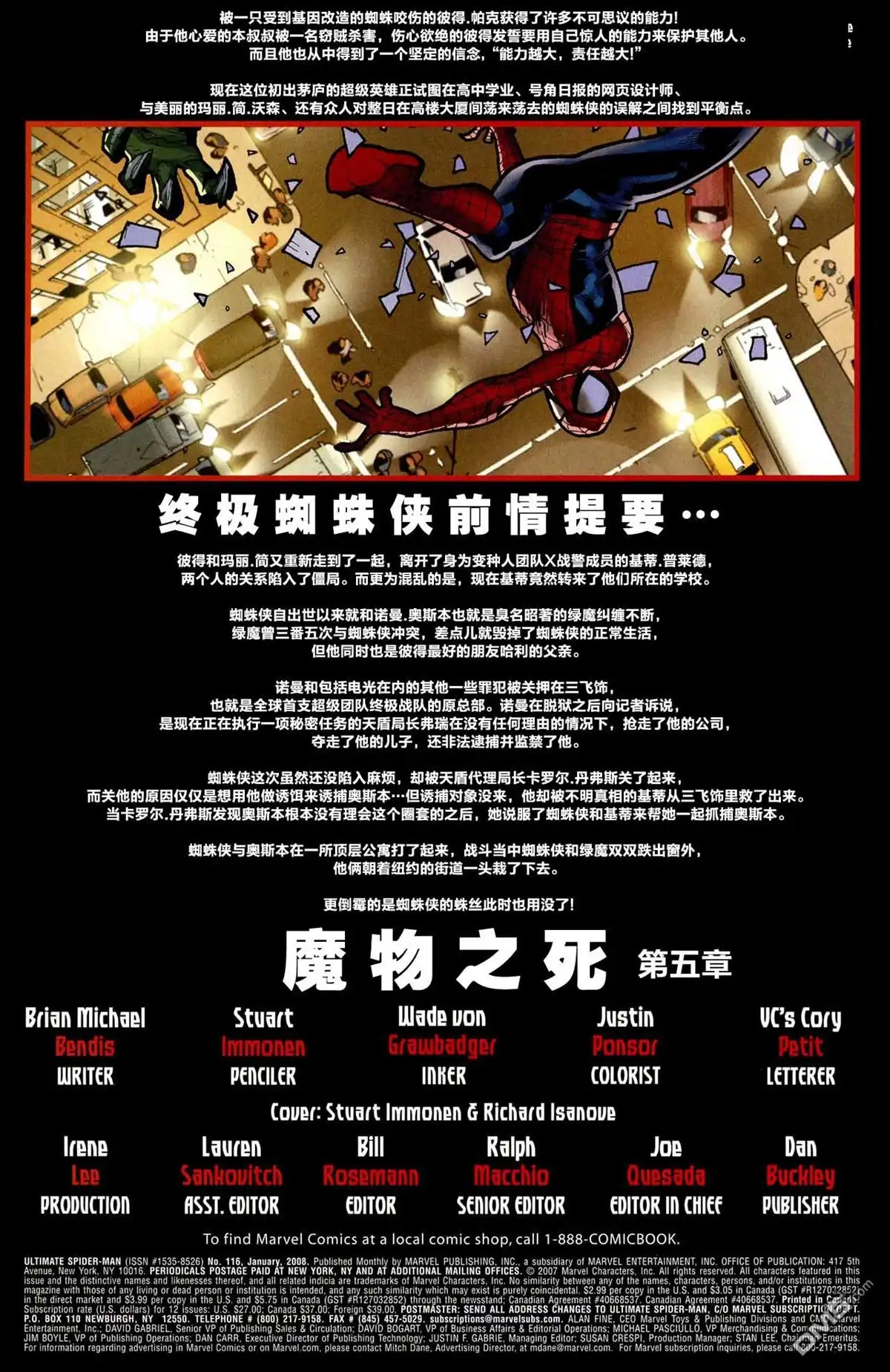 终极蜘蛛侠 第116话 第2页