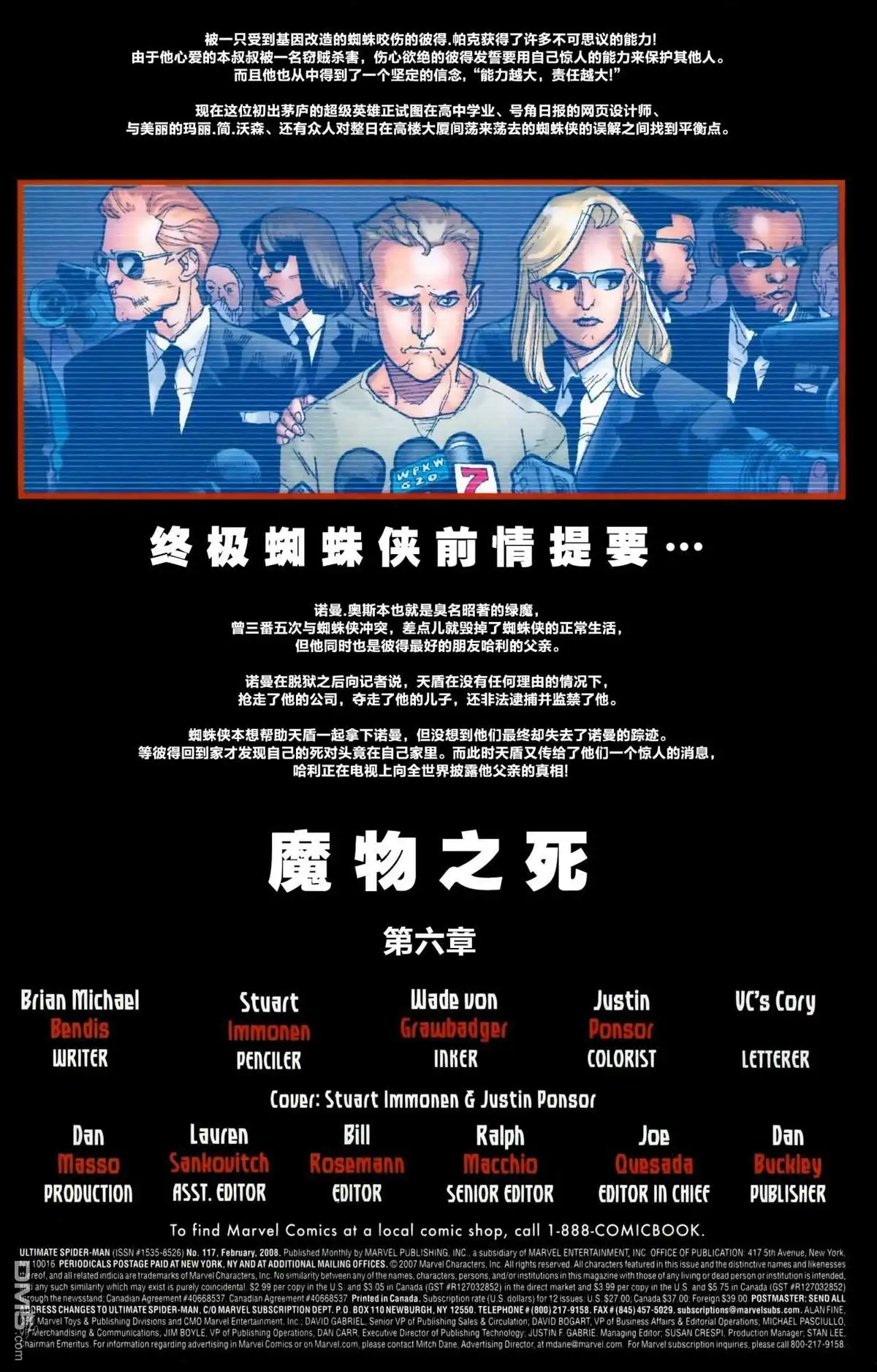 终极蜘蛛侠 第117话 第2页