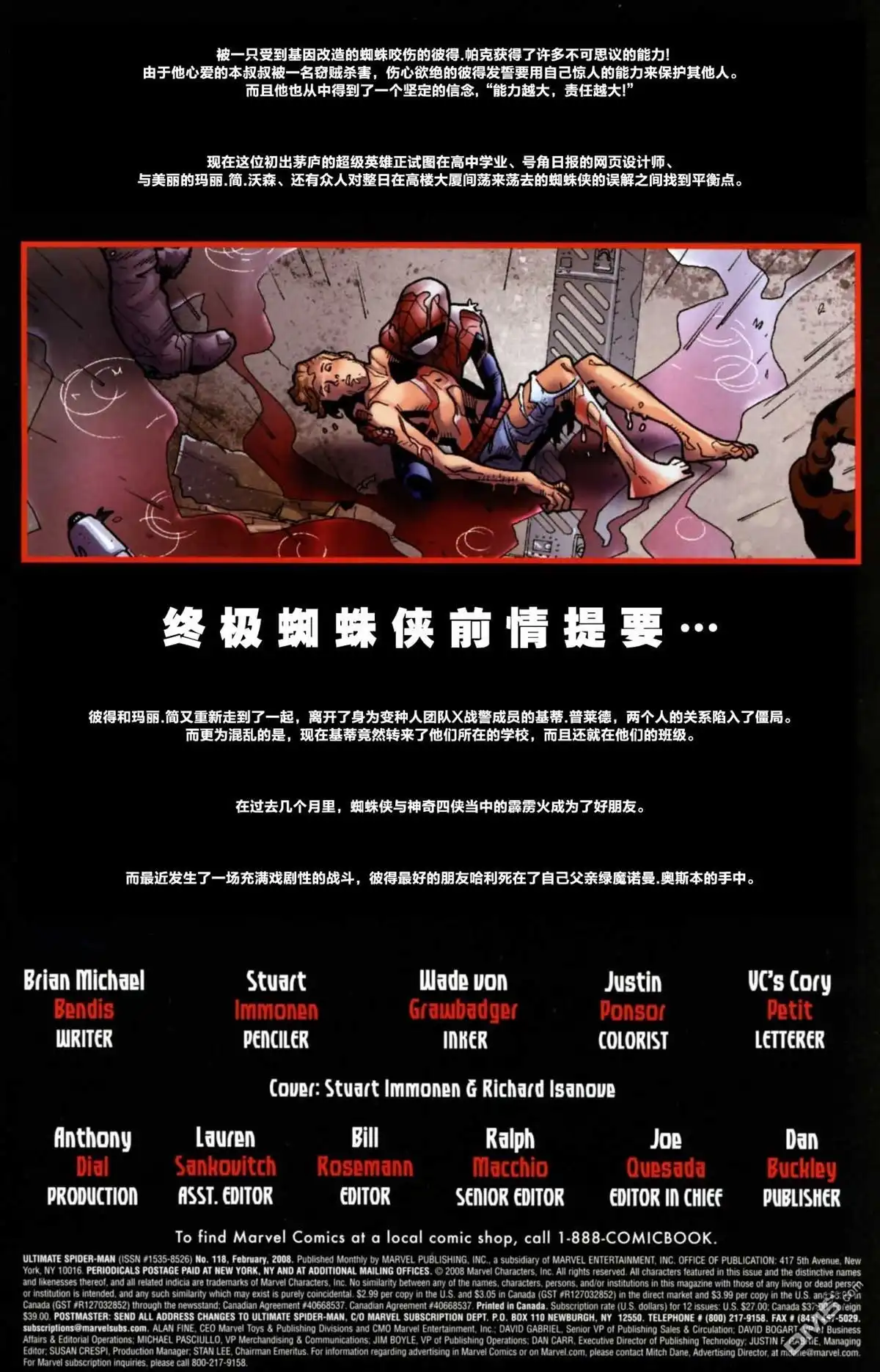 终极蜘蛛侠 第118话 第2页