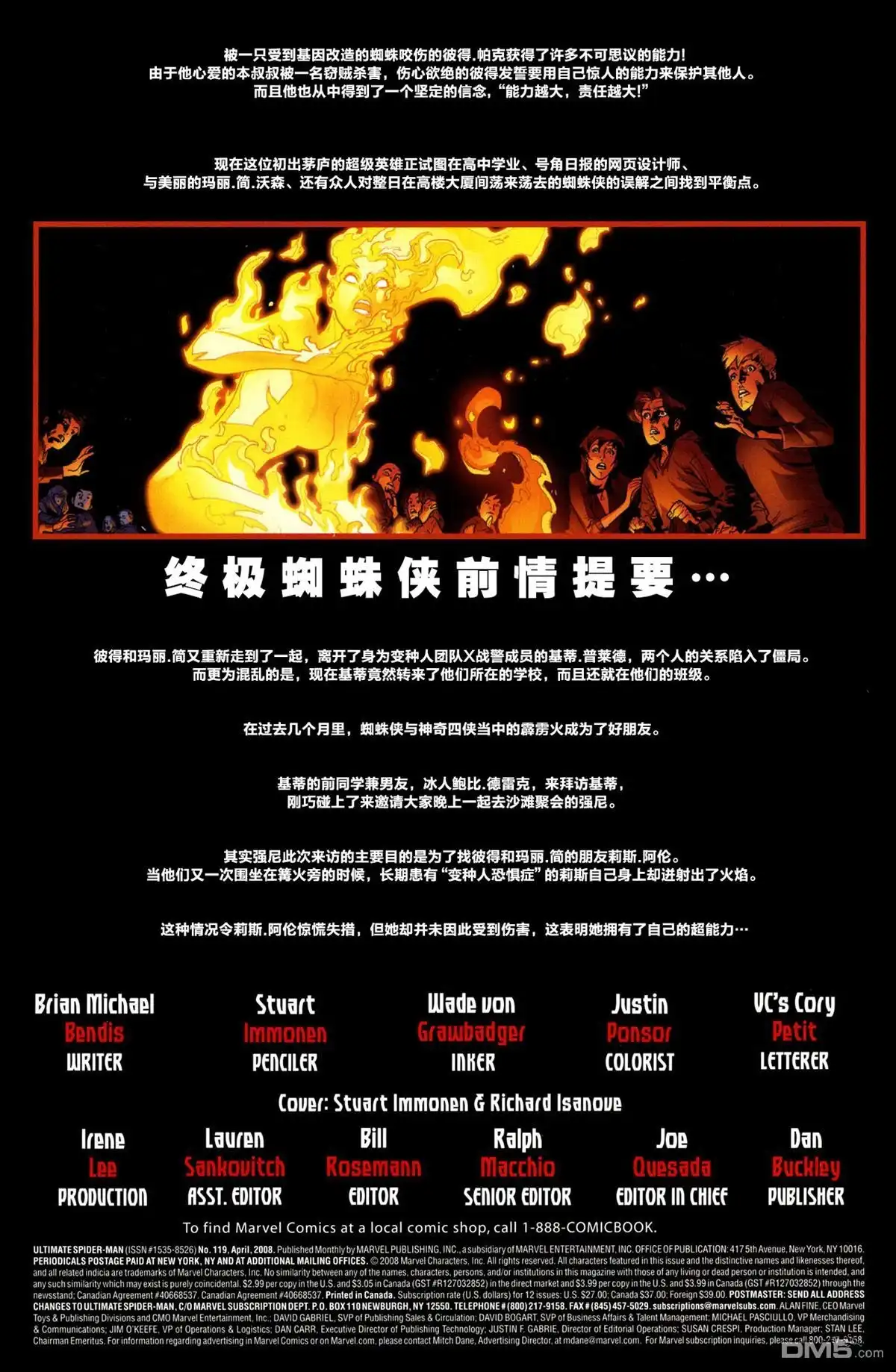 终极蜘蛛侠 第119话 第2页
